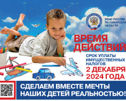 Листовка от УФНС России