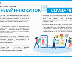 Онлайн покупки