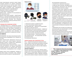 Памятка. ПП при отравлениях АХОВ page 0002