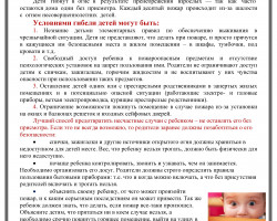 Памятка о пожаре