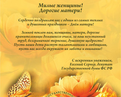 электронный вид С днём матери3