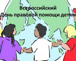 юр пом детям